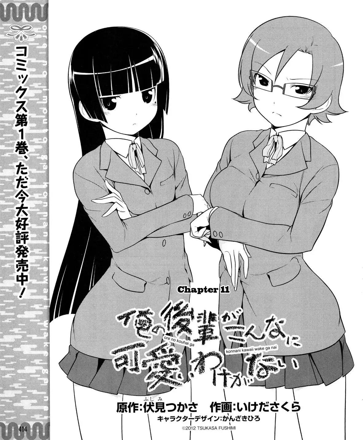 Ore no Kouhai ga Konna ni Kawaii Wake ga Nai Chapter 11 1